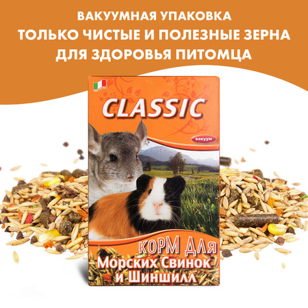 Корм Fiory Classic для морских свинок и шиншилл 680 г