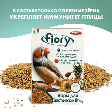 Корм Fiory Esotici для экзотических птиц 400 г