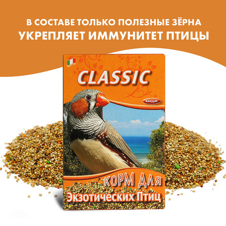 Корм Fiory Classic для экзотических птиц 400 г