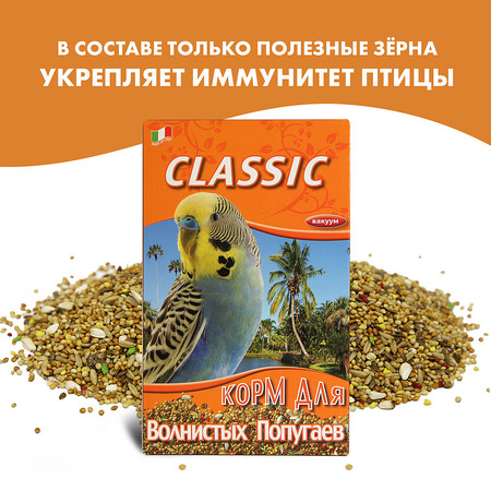 Корм Fiory Classic для волнистых попугаев 400 г