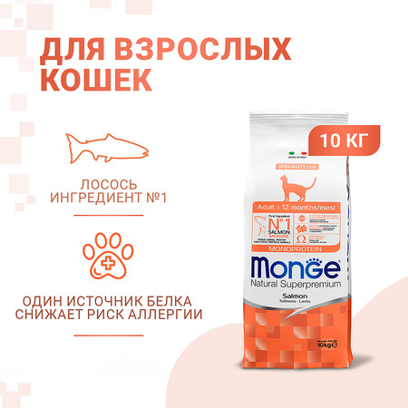 Корм сухой Monge Cat Salmon, для взрослых кошек, с лососем, 10 кг, 7005629