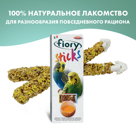 Палочки Fiory Sticks с яйцом для попугаев 2х30 г