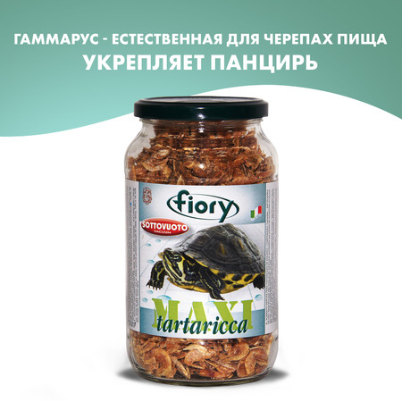 Корм Fiory Maxi Tartaricca креветка для черепах 1 л