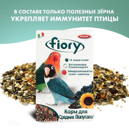 Корм Fiory Parrocchetti Africa для средних попугаев 800 г, 06030