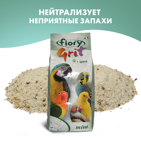 Песок Fiory Grit Mint мята для птиц 1 кг