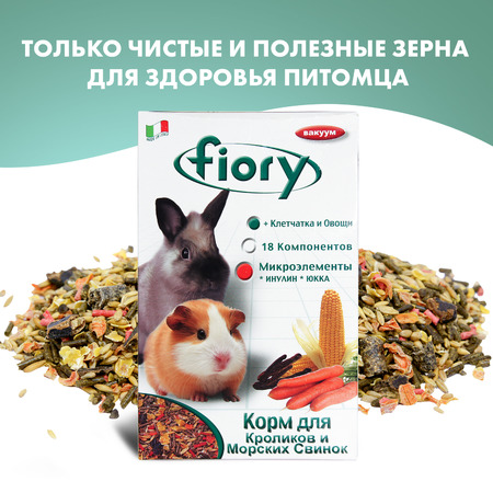 Корм Fiory Conigli e cavie для морских свинок и кроликов 850 г