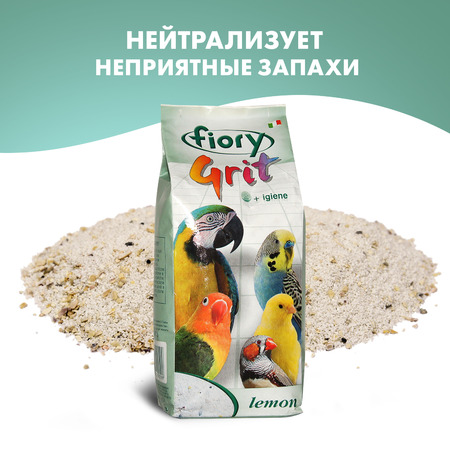 Песок Fiory Grit Lemon лимон для птиц 1 кг