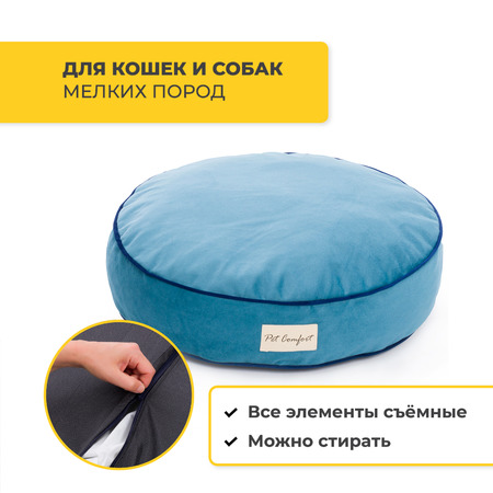 Лежанка Pet Comfort для кошек и собак мелких пород, Oscar Leo 22, размер S 50 см, голубой