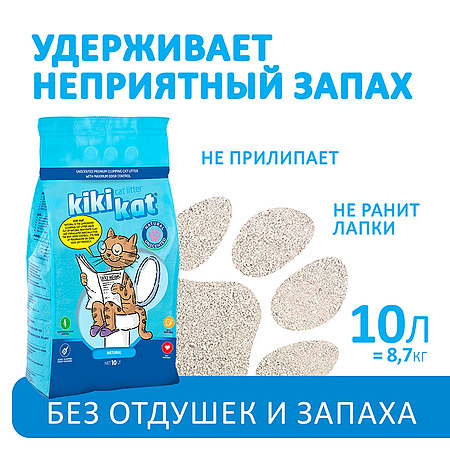 Наполнитель KikiKat бентонитовый супербелый комкующийся 8,7 кг 10 л