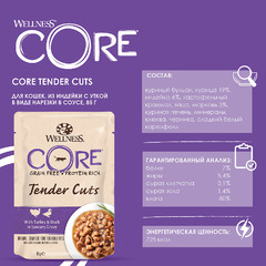 Влажный корм CORE Tender Cuts Индейка с уткой Нарезка в соусе для кошек 85 г 16 шт фото 2