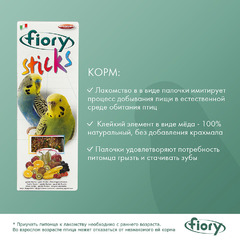 Палочки Fiory Sticks с фруктами для попугаев 2х30 г фото 4