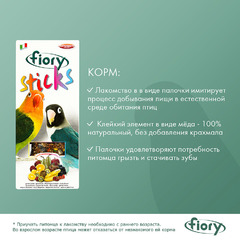 Палочки Fiory Sticks с фруктами для средних попугаев 2х60 г фото 4