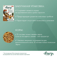 Корм Fiory Esotici для экзотических птиц 400 г фото 5