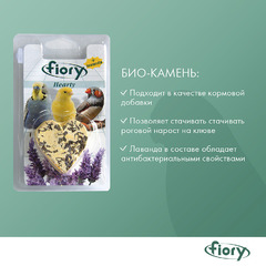 Био-камень Fiory Hearty Big с лавандой в форме сердца для птиц 100 г фото 4