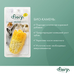 Био-камень Fiory Maisalt с солью в форме кукурузы для грызунов 90 г фото 4