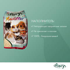 Наполнитель Fiory Maislitter Profumato кукурузный дикие ягоды для грызунов 5 л, 06760 фото 4