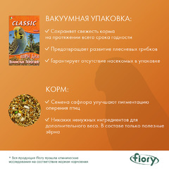 Корм Fiory Classic для волнистых попугаев 400 г фото 5