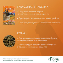 Корм гранулированный Fiory Classic для кроликов 680 г фото 5