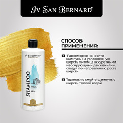 Шампунь Iv San Bernard Traditional Line Talc для щенков и котят 500 мл, SHTALC500 фото 4