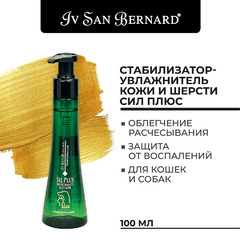 Стабилизатор-увлажнитель Iv San Bernard Traditional Line Sil Plus для кожи и шерсти 100 мл, SILPL100 фото 3