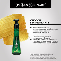 Стабилизатор-увлажнитель Iv San Bernard Traditional Line Sil Plus для кожи и шерсти 100 мл, SILPL100 фото 4