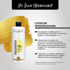 Шампунь Iv San Bernard Traditional Line Lemon для короткой шерсти 500 мл, SHAL500 фото 4