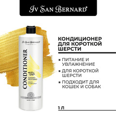 Кондиционер Iv San Bernard Traditional Line Lemon для короткой шерсти 1 л, NBALL1000 фото 3