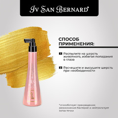 Спрей для животных Iv San Bernard ISB Traditional Line KS Odor Stop Coat, для устранения неприятных запахов, для шерсти, 250 мл, NKSODCOAT250 фото 3