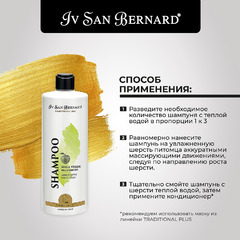 Шампунь Iv San Bernard Traditional Line Green Apple для длинной шерсти 500 мл, SHAM500 фото 4