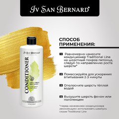 Кондиционер для животных Iv San Bernard ISB Traditional Line Green Apple, для длинной шерсти, 500 мл, BALM500 фото 4