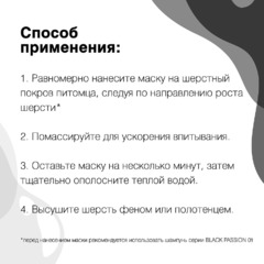 Маска Iv San Bernard Black Passion 02 энергетическая и восстанавливающая 250 мл, NMASK02250 фото 4