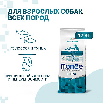 Корм сухой Monge "Dog Speciality Hypoallergenic", для собак, гипоаллергенный, с лососем и тунцом, 12 кг, 70011174 фото 1