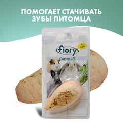 Био-камень Fiory Carrosalt с солью в форме моркови для грызунов 65 г фото 1