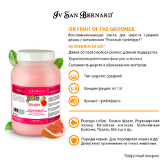 Маска Iv San Bernard Fruit of the Grommer Pink Grapefruit Восстанавливающая с витаминами для шерсти средней длины 3 л, NMASPO3000 фото 4