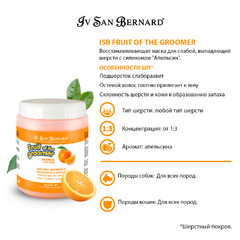 Маска Iv San Bernard Fruit of the Grommer Orange Восстанавливающая с силиконом для слабой выпадающей шерсти 1 л, NMASAR1000 фото 3