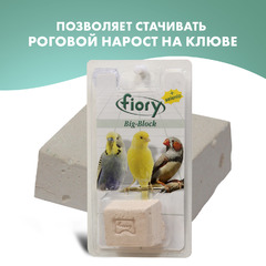 Био-камень Fiory Big-Block с селеном для птиц 55 г фото 1