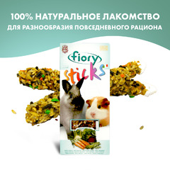 Палочки Fiory Sticks с овощами для кроликов и морских свинок 2х50 г фото 1