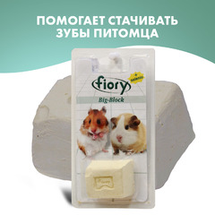 Био-камень Fiory Big-Block с селеном для грызунов 55 г фото 1