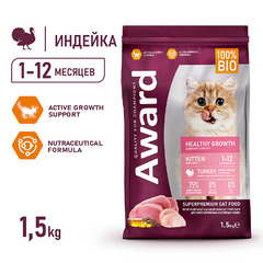 Сухой корм AWARD Healthy growth для котят от 1 месяца, беременных и кормящих кошек с индейкой и курицей с добавлением рыбьего жира и семян льна 1,5 кг фото 3