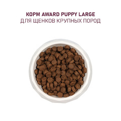 Сухой корм AWARD для щенков от 1 месяца крупных пород с курицей и индейкой с добавлением тыквы и шиповника 12 кг фото 6