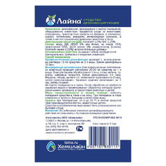 Дезинфицирующее средство Лайна для животных (концентрат), лаванда, 5 л фото 2