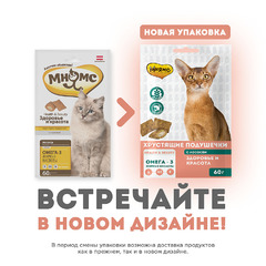 Лакомство Мнямс "Здоровье и красота" хрустящие подушечки для кошек с лососем 60 г фото 4