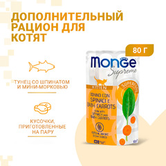 Паучи Monge Supreme Kitten Тунец со шпинатом и мини-морковью для котят 80 г 12 шт. фото 2