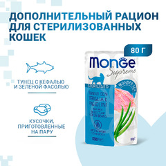 Паучи Monge Supreme Sterilized Cat Тунец с кефалью и зелёной фасолью для стерилизованных кошек 80 г 12 шт. фото 2