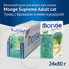 Паучи Monge Supreme Adult Cat Тунец с брокколи и мини-кукурузой для взрослых кошек 80 г 12 шт. фото 3