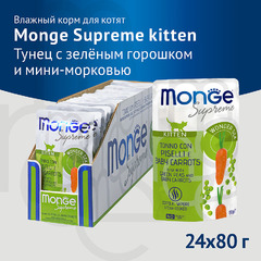 Паучи Monge Supreme Kitten Тунец с зелёным горошком и мини-морковью для котят 80 г 12 шт. фото 4