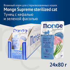 Паучи Monge Supreme Sterilized Cat Тунец с кефалью и зелёной фасолью для стерилизованных кошек 80 г 12 шт. фото 3