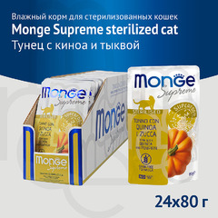 Паучи Monge Supreme Sterilized Cat Тунец с киноа и тыквой для стерилизованных кошек 80 г 12 шт. фото 3