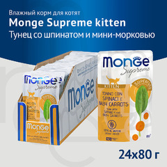 Паучи Monge Supreme Kitten Тунец со шпинатом и мини-морковью для котят 80 г 12 шт. фото 4