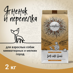 Сухой корм CRAFTIA NATURA для взрослых собак миниатюрных и мелких пород из ягненка с перепелкой 2 кг фото 3